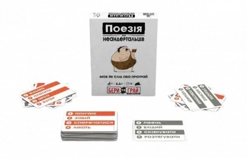 Настольная игра - Настільна гра Поезія для Неандертальців: бери та грай