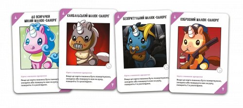 Настольная игра - Настільна гра Відчайдушні однороги 18+