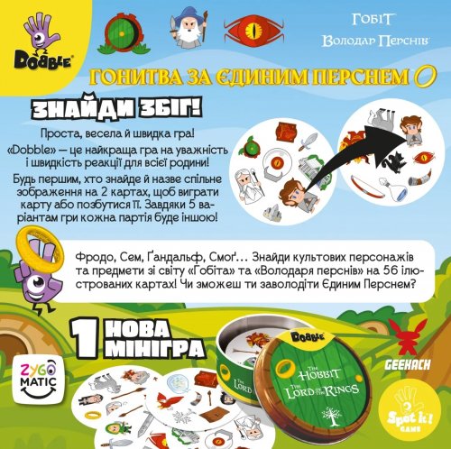 Настольная игра - Настольная игра Доббль Властелин Колец и Хоббит