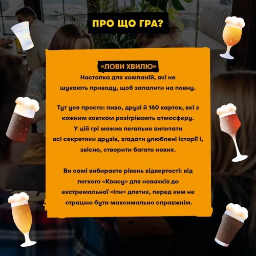 Настольная игра - Настільна гра Лови хвилю