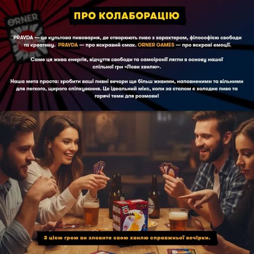 Настольная игра - Настільна гра Лови хвилю