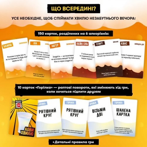 Настольная игра - Настільна гра Лови хвилю