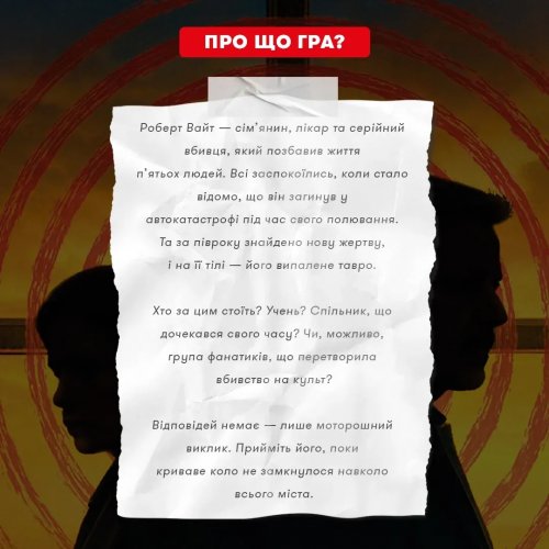 Настольная игра - Настольная игра Полювання на мисливця