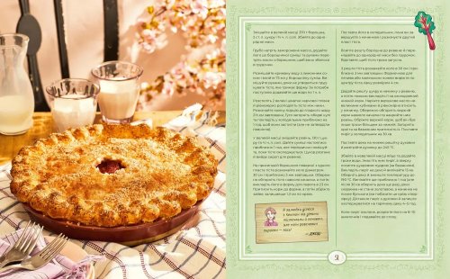 Предзаказы - Stardew Valley. Офіційна кулінарна книга