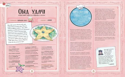 Предзаказы - Stardew Valley. Офіційна кулінарна книга