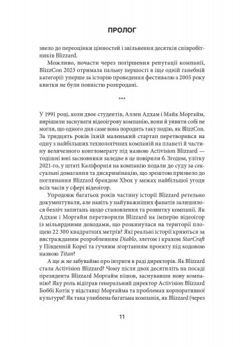 Предзаказы - Книга Грай чемно. Злет, падіння й майбутнє Blizzard Entertainment