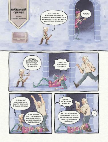 Предзаказы - Комікс Маленька відьмачка