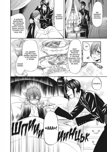 Предзаказы - Манга Темний дворецький. Том 7