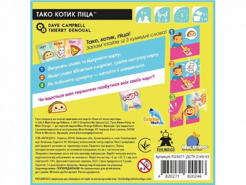 Настольная игра - Настільна гра Тако Котик Піца