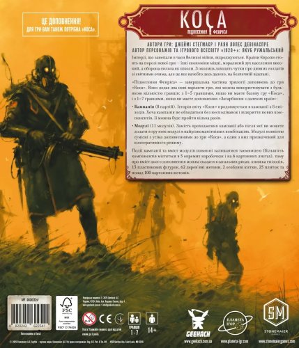 Предзаказы - Доповнення Коса: Піднесення Фенріса