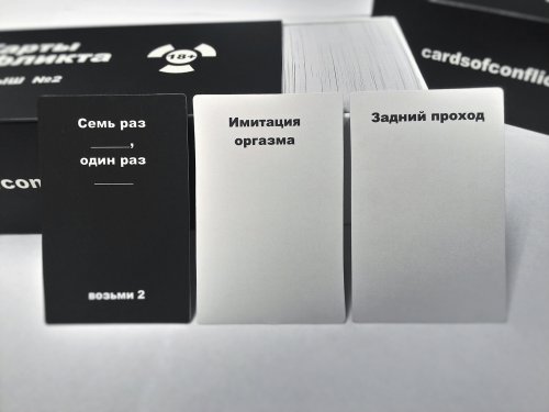 Настольная игра - Настільна гра Карти конфлікту Викидень №2 (Cards Against Humanity) RUS