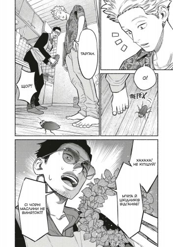 Предзаказы - Манга Шлях Домогосподаря. Том 9