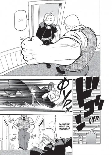 Предзаказы - Манга Сталевий Алхімік. Том 7