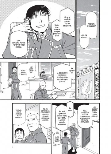 Предзаказы - Манга Сталевий Алхімік. Том 7