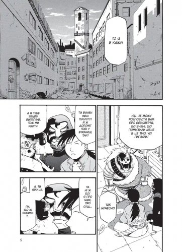 Предзаказы - Манга Сталевий Алхімік. Том 7