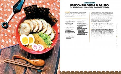 Комиксы/Книги - Кулінарна Книга Рецепти з Аніме. Їжа Ваших Улюблених Персонажів: від Бенто до Якісоби