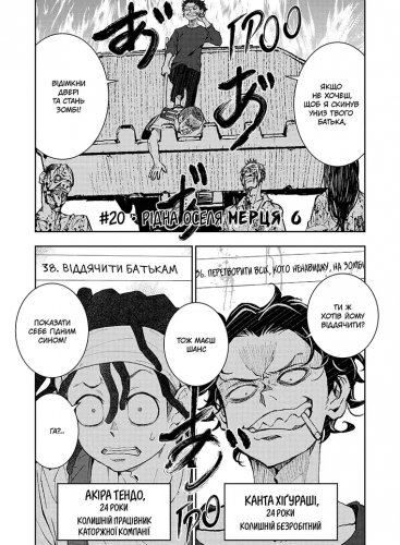 Предзаказы - Манга 100 бажань до перетворення на зомбі, Том 6