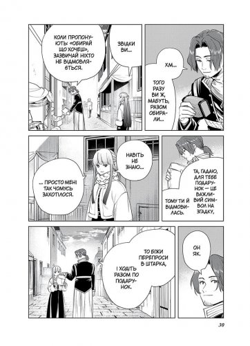 Предзаказы - Манга Проводжальниця Фрірен, Том 4