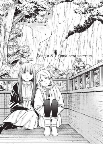 Предзаказы - Манга Проводжальниця Фрірен, Том 2