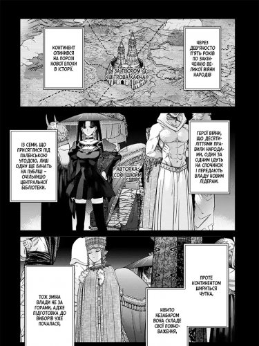 Предзаказы - Манга Чарівник Бібліотеки Том 6