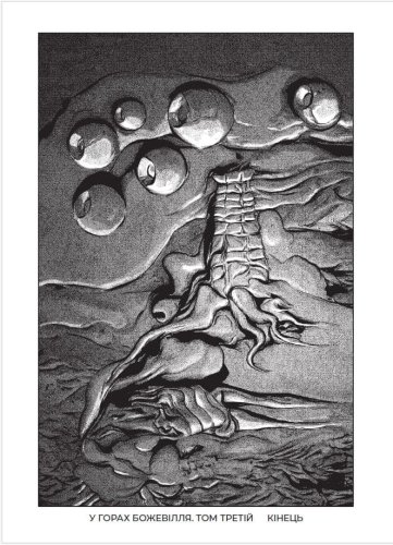 Комиксы/Книги - Манга В горах безумия. Том 3.