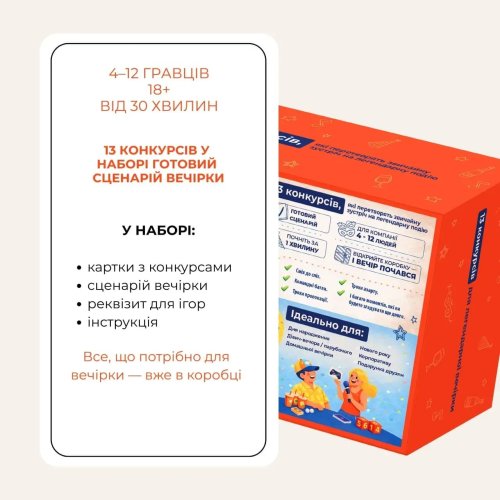 Настольная игра - Тамада. Вечеринка под ключ
