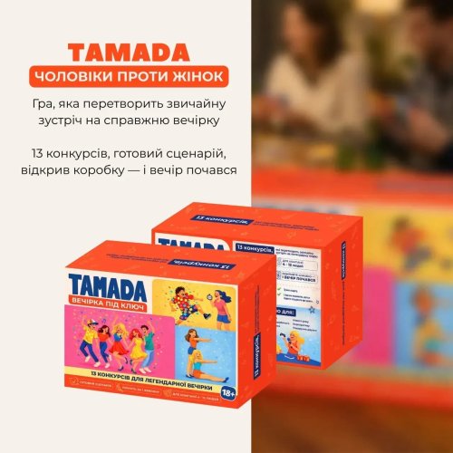 Настольная игра - Тамада. Вечеринка под ключ
