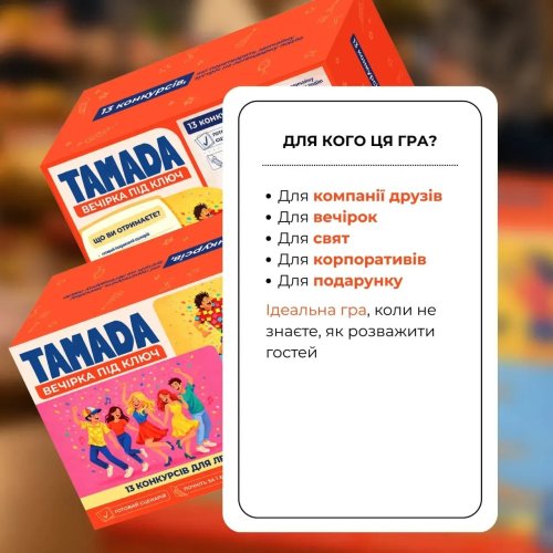 Настольная игра - Тамада. Вечеринка под ключ

