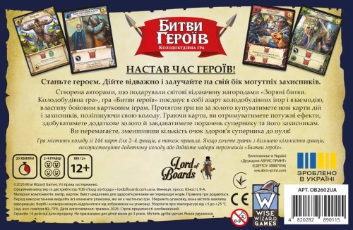 Предзаказы - Настольная игра Битвы героев