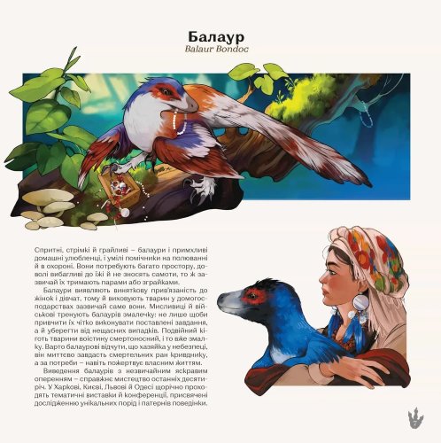 Предзаказы - Артбук Динокрай