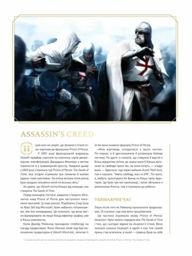 Предзаказы - Книга-артбук Історія створення Assassin's Creed: 15-та річниця