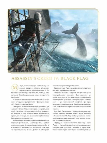 Предзаказы - Книга-артбук Історія створення Assassin's Creed: 15-та річниця
