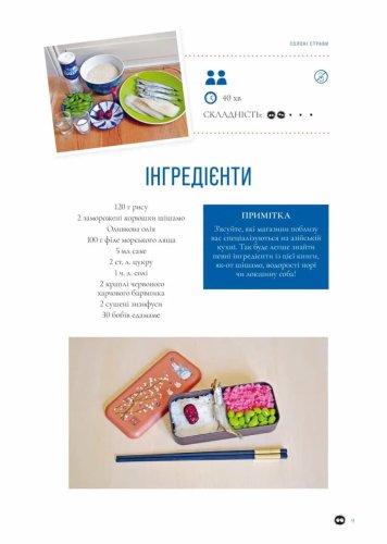 Предзаказы - Кулінарна книга Рецепти з аніме студії Ghibli