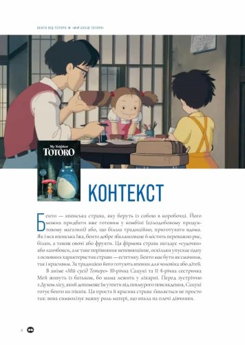 Предзаказы - Кулінарна книга Рецепти з аніме студії Ghibli