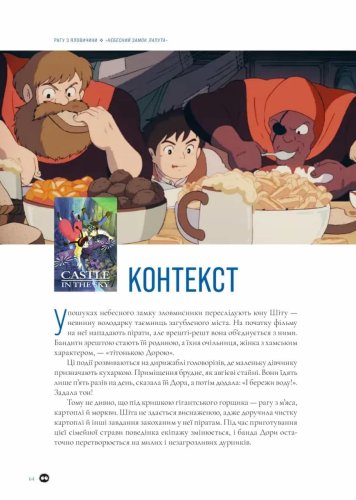 Предзаказы - Кулінарна книга Рецепти з аніме студії Ghibli