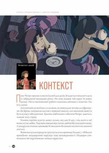 Предзаказы - Кулінарна книга Рецепти з аніме студії Ghibli
