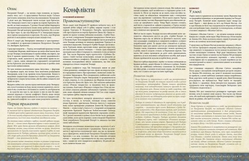 НРИ - Root RPG - Пазуровий Пагорб. Швидкий старт Коріння НРГ
