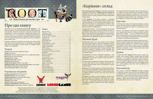 НРИ - Root RPG - Пазуровий Пагорб. Швидкий старт Коріння НРГ