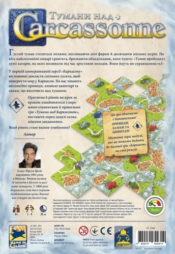 Настольная игра - Настільна гра Тумани над Каркасоном