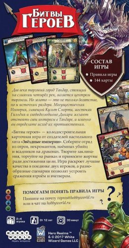 Настольная игра - Настольная игра Битвы Героев
