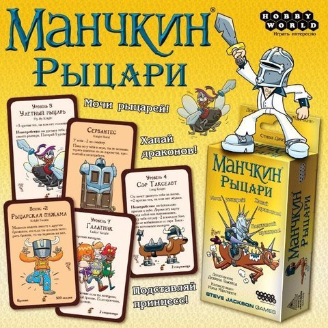 Настольная игра - Настольная игра Манчкин Рыцари (Munchkin Knights) (дополнение)