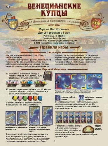 Настольная игра - Настольная игра Венецианские купцы (Golden Horn)