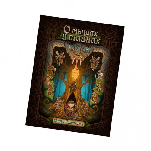 Настольная игра - Настільна гра Про мишей і таємниці: Том 3 Казки Ніжелесья (Mice and Mystics: Downwood Tales) Доповнення