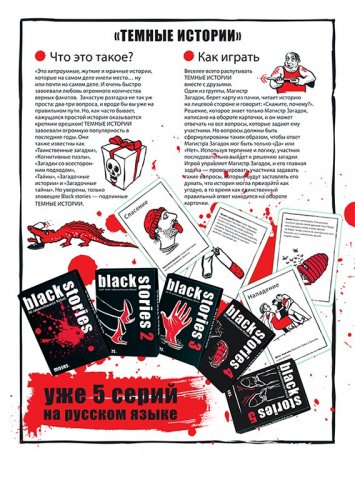 Настольная игра - Настольная игра Мрачные истории 50 чёрных загадок (Black Stories)