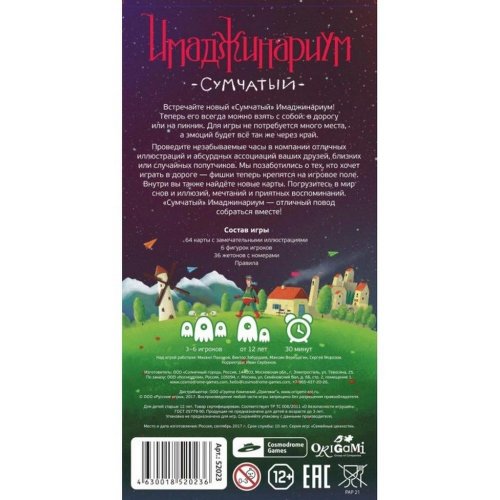 Настольная игра - Настольная игра Имаджинариум Сумчатый