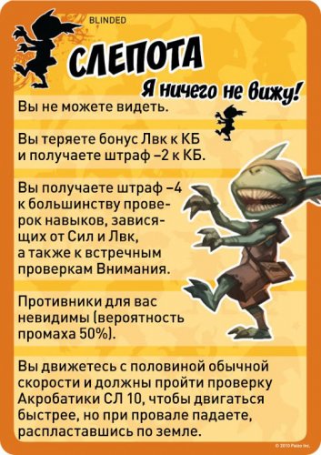 Настольная игра - Настольная игра Pathfinder. Настолная Ролевая Игра. Карты Состояний (Дополнение)