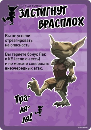 Настольная игра - Настольная игра Pathfinder. Настолная Ролевая Игра. Карты Состояний (Дополнение)