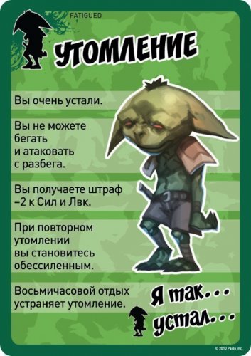 Настольная игра - Настольная игра Pathfinder. Настолная Ролевая Игра. Карты Состояний (Дополнение)