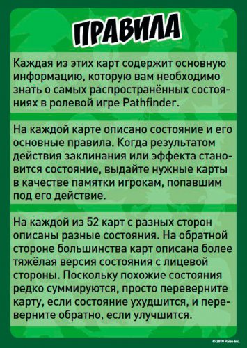 Настольная игра - Настольная игра Pathfinder. Настолная Ролевая Игра. Карты Состояний (Дополнение)