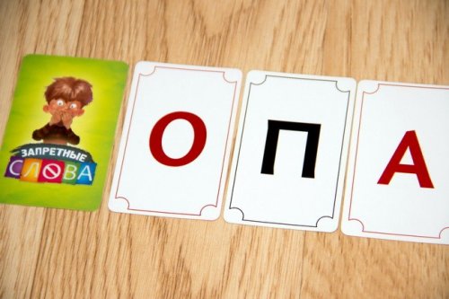 Настольная игра - Настольная игра Запретные Слова
